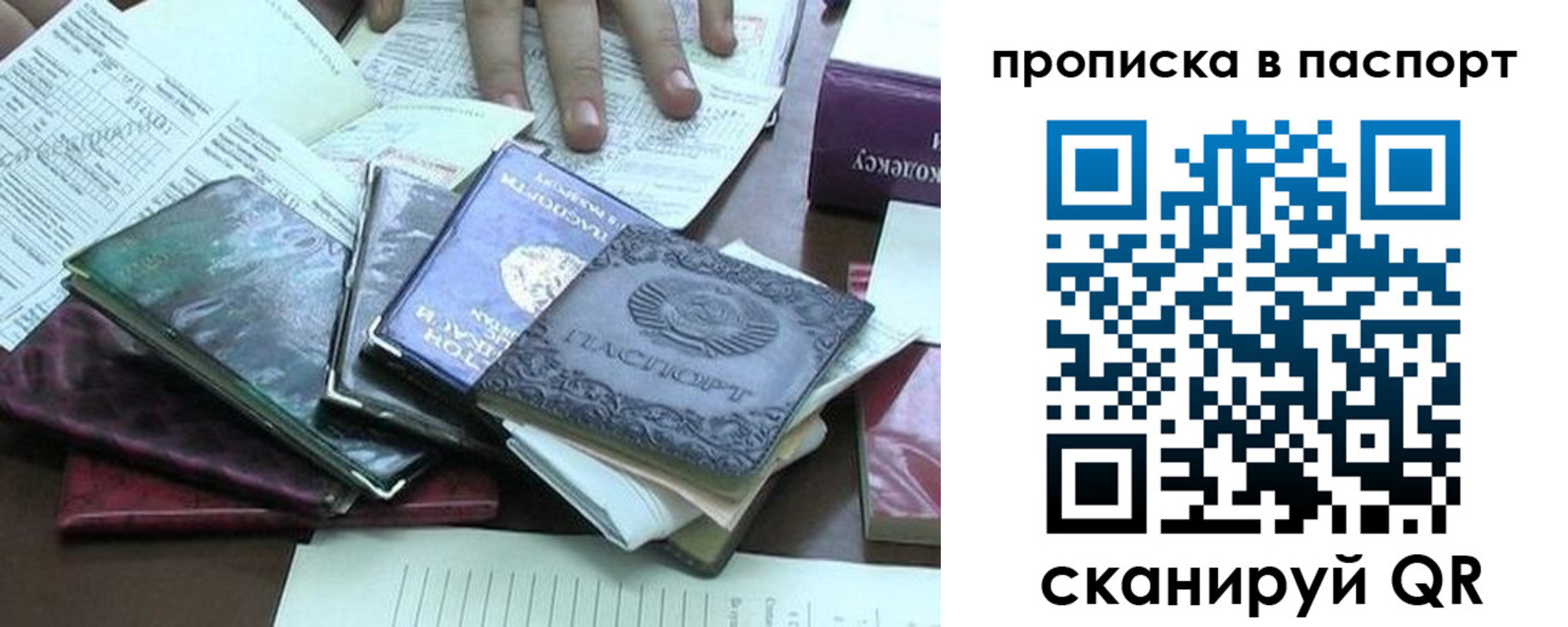 прописка от собственника в Муравленко
