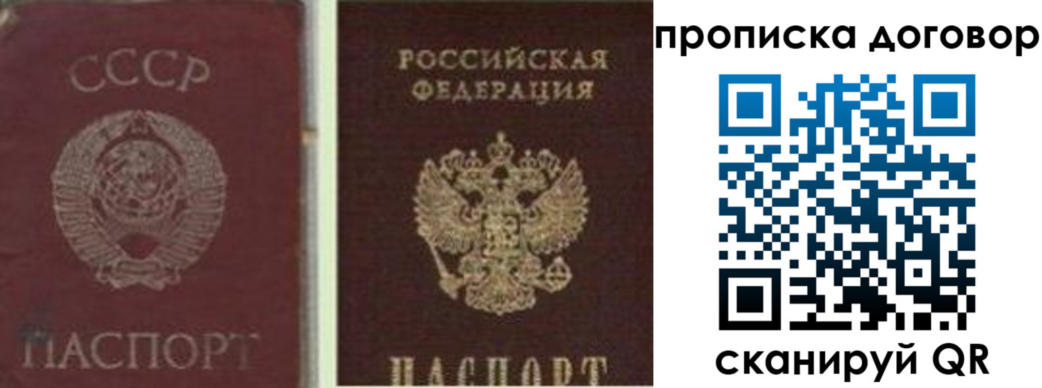 прописка гарантия в Муравленко