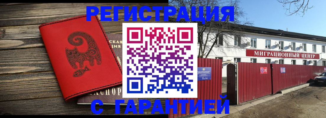 временная регистрация для школы в Муравленко