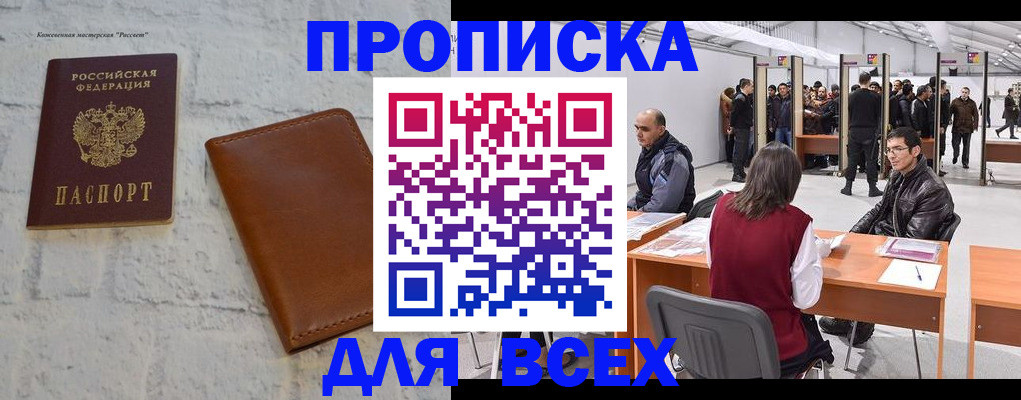 пропишу в квартире в Муравленко