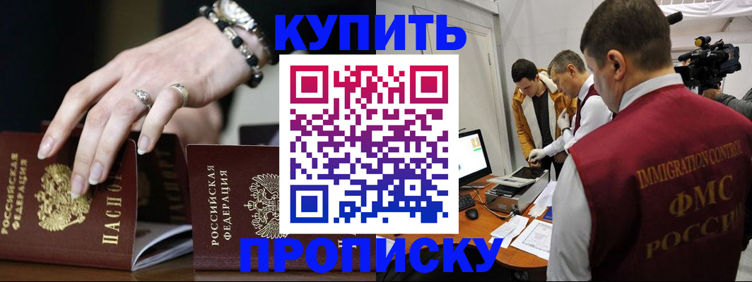 прописка иностранных граждан в Муравленко