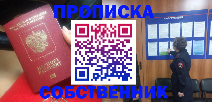 прописка для школы в Муравленко