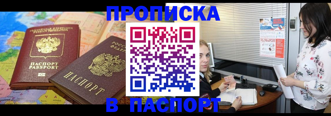 прописка паспорт в Муравленко