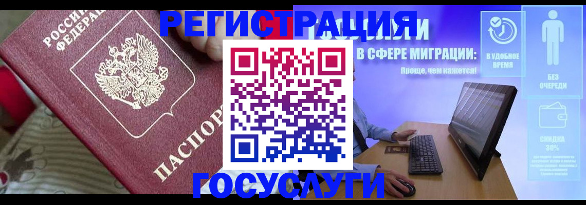 регистрация в Муравленко